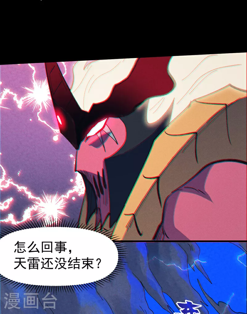 第202话 天雷 第33页