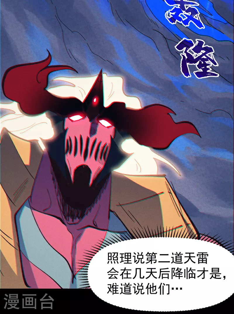 第202话 天雷 第34页