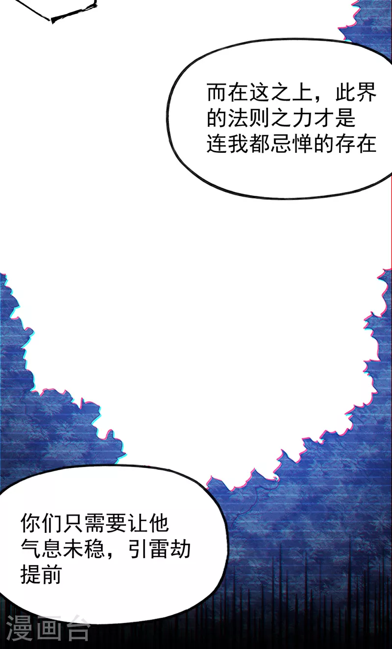 第202话 天雷 第39页
