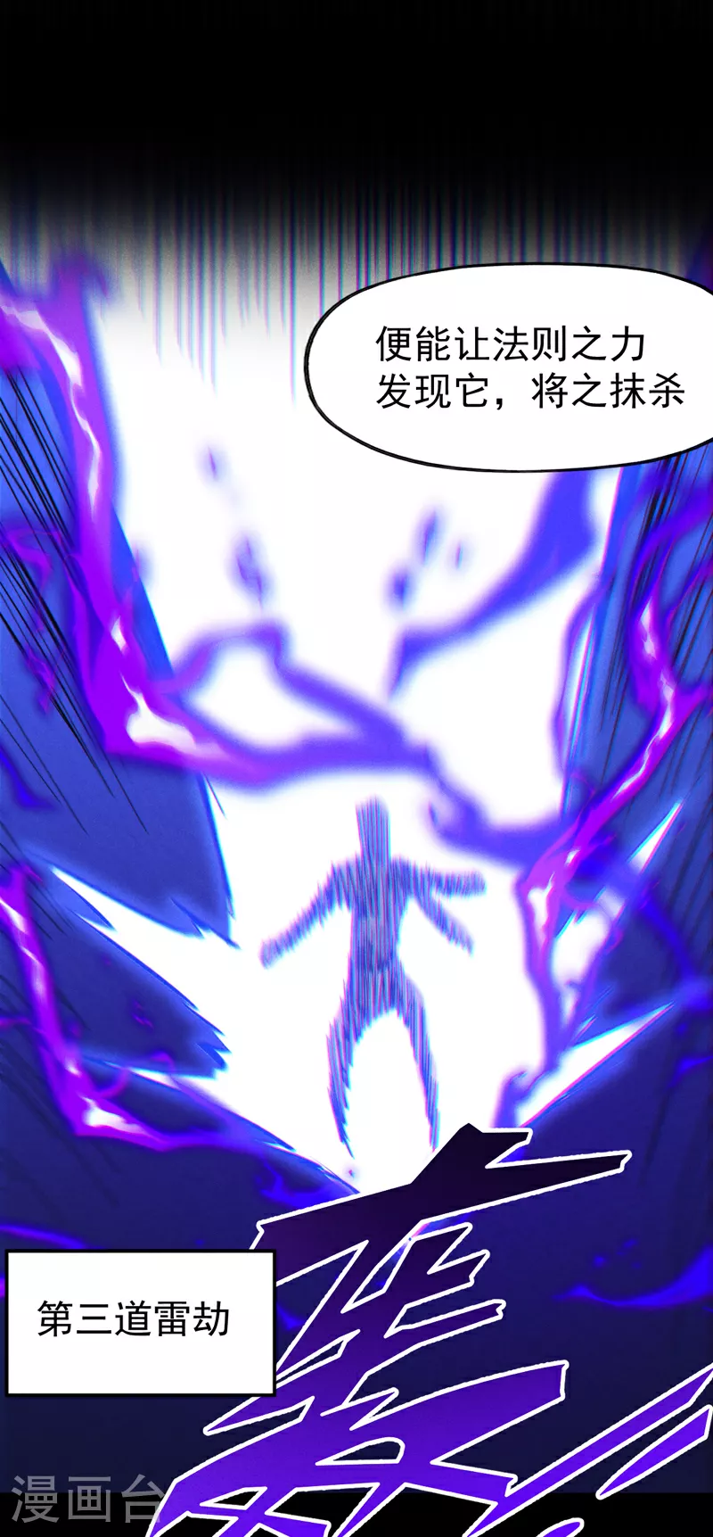 第202话 天雷 第40页