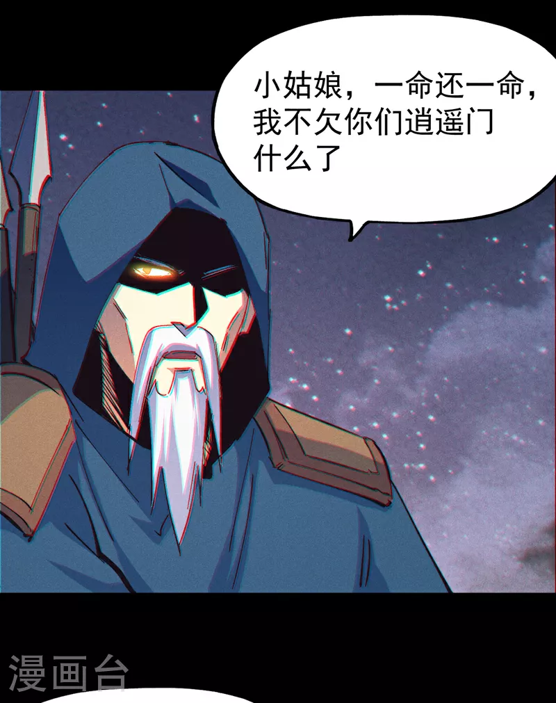 第203话 孤男寡女 第6页