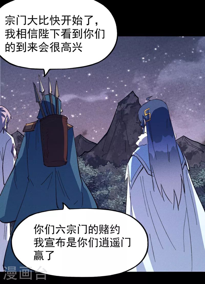 第203话 孤男寡女 第7页