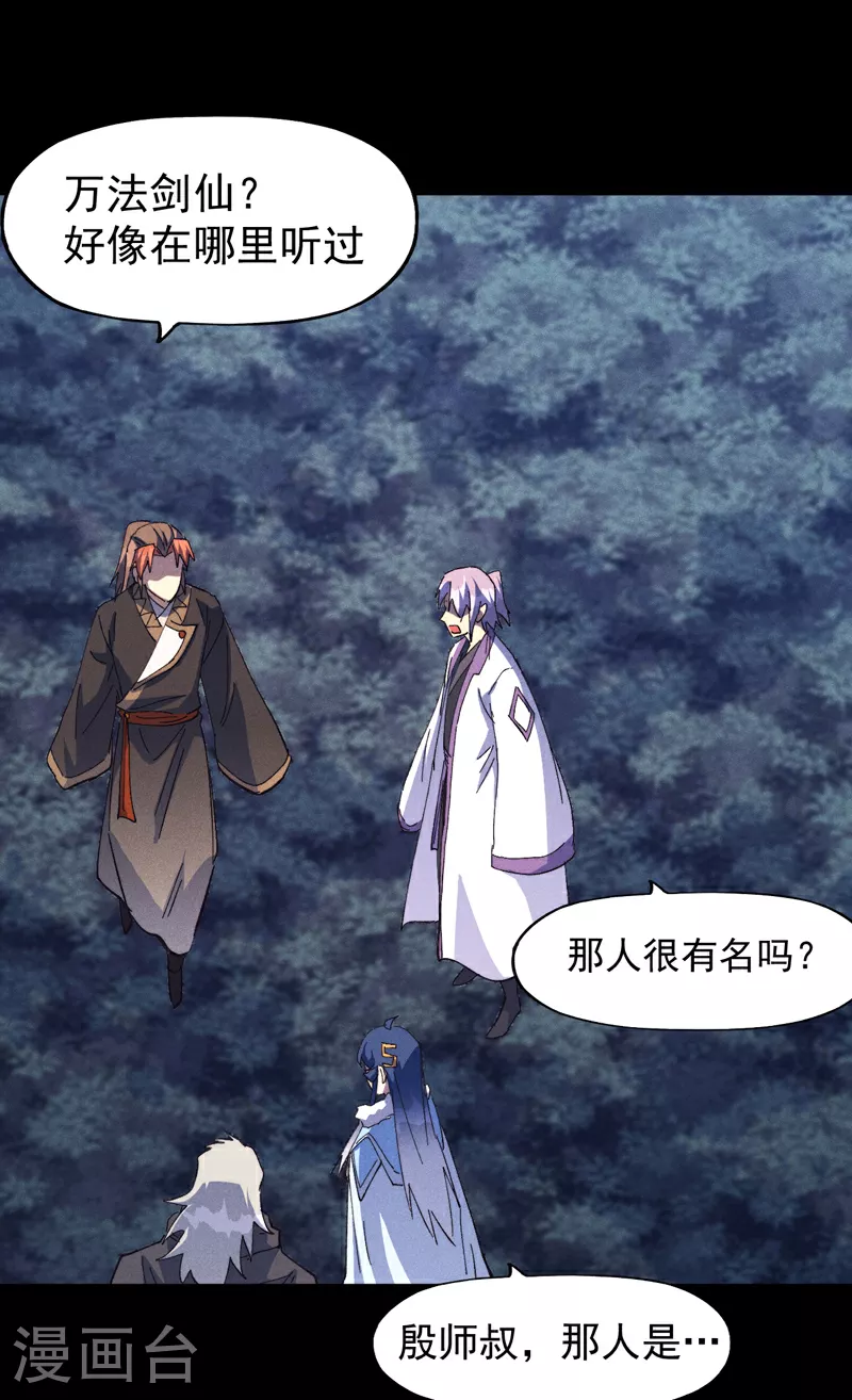 第203话 孤男寡女 第9页