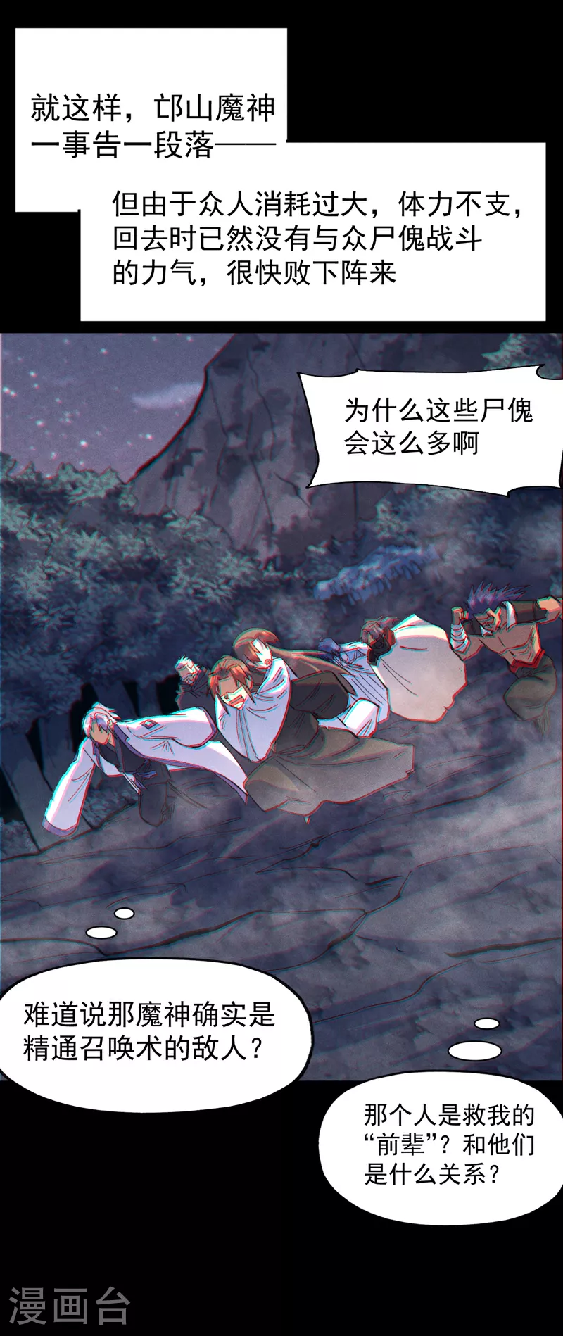 第203话 孤男寡女 第11页