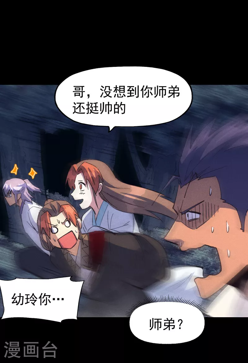 第203话 孤男寡女 第12页