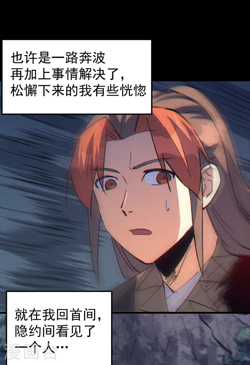 第203话 孤男寡女 第13页