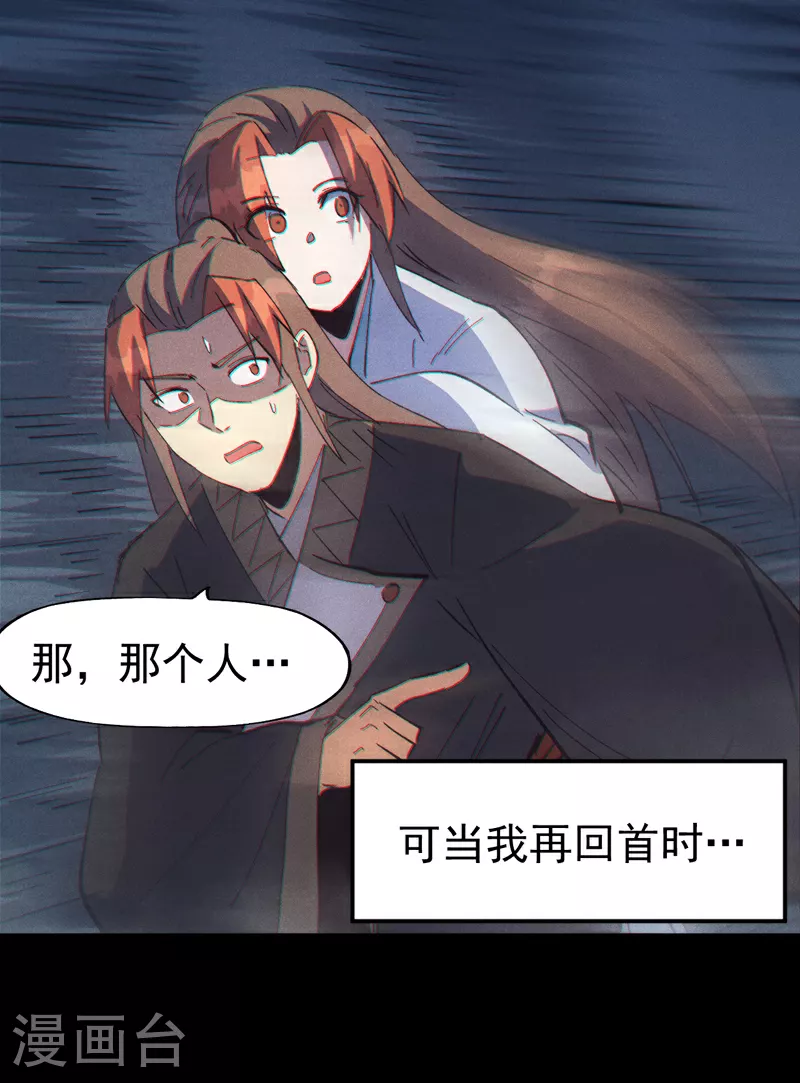 第203话 孤男寡女 第16页
