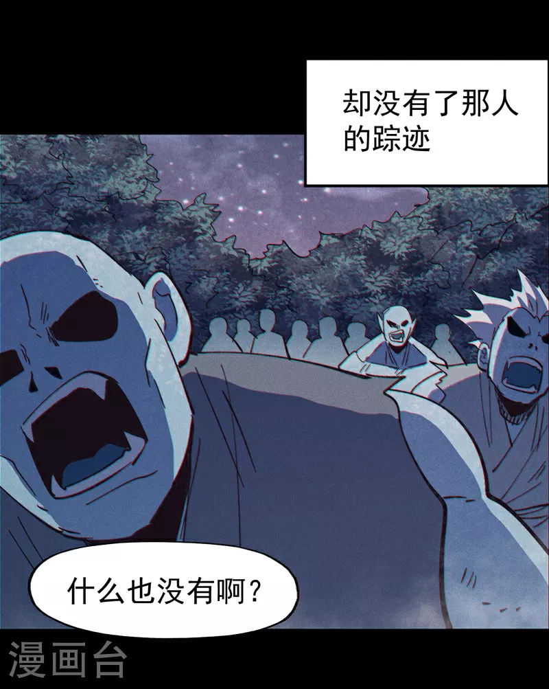 第203话 孤男寡女 第17页