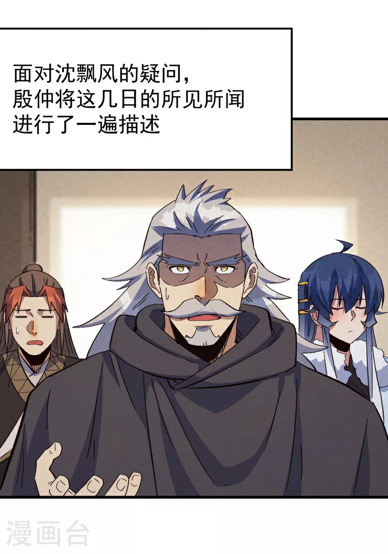第203话 孤男寡女 第23页