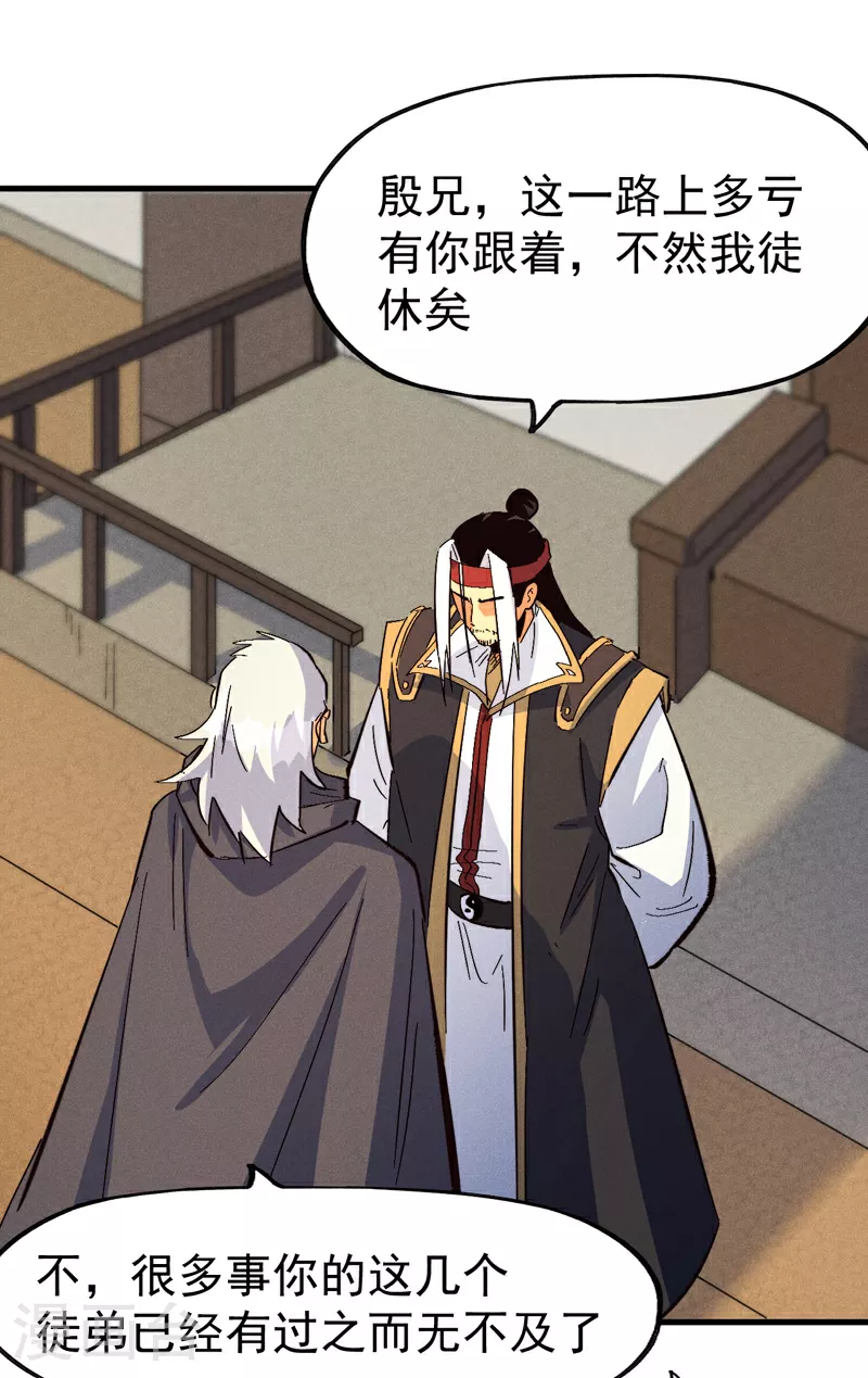 第203话 孤男寡女 第25页