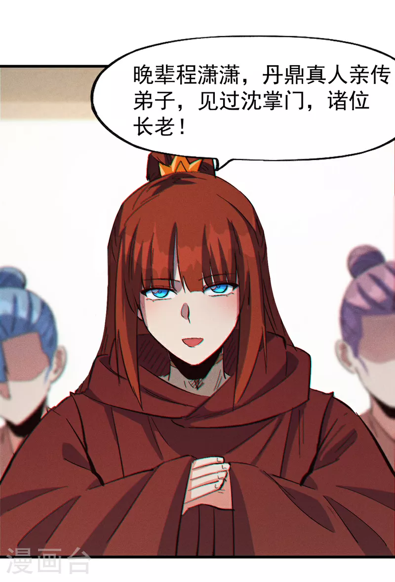 第203话 孤男寡女 第27页