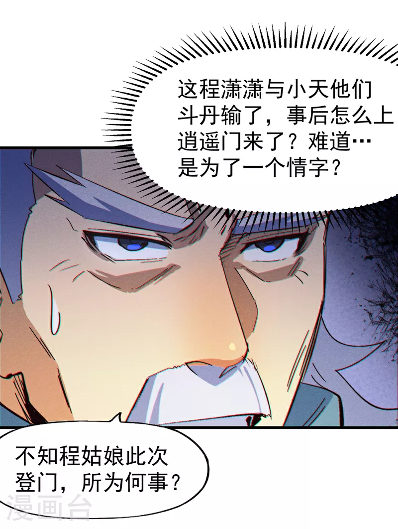 第203话 孤男寡女 第30页