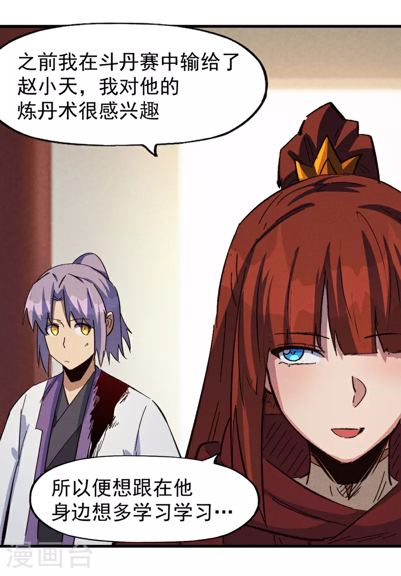 第203话 孤男寡女 第31页