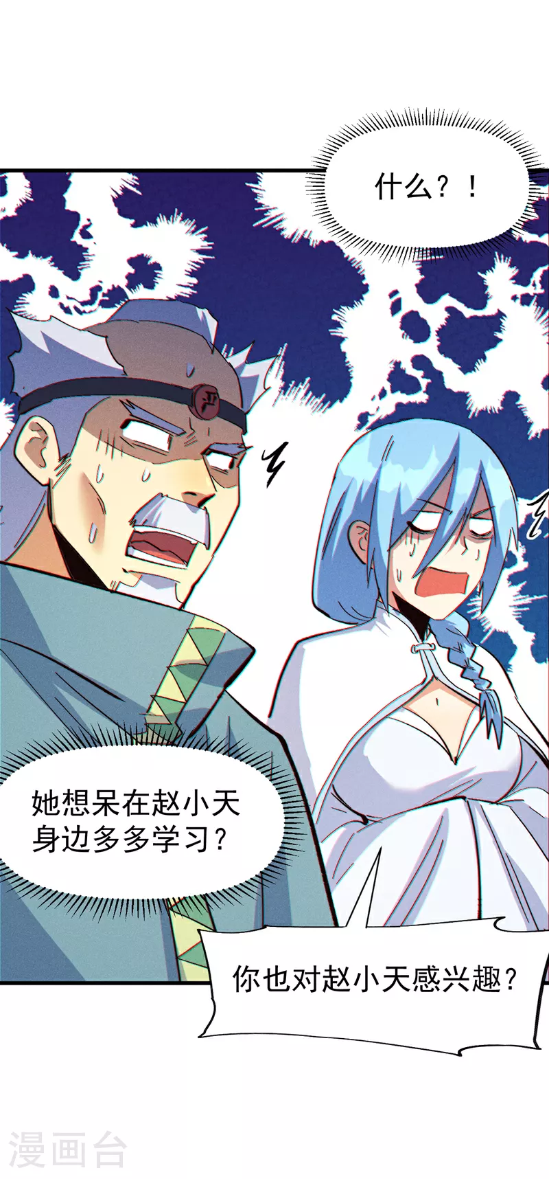 第203话 孤男寡女 第32页