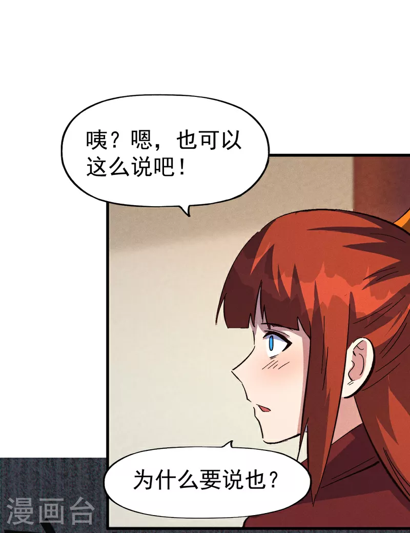 第203话 孤男寡女 第33页