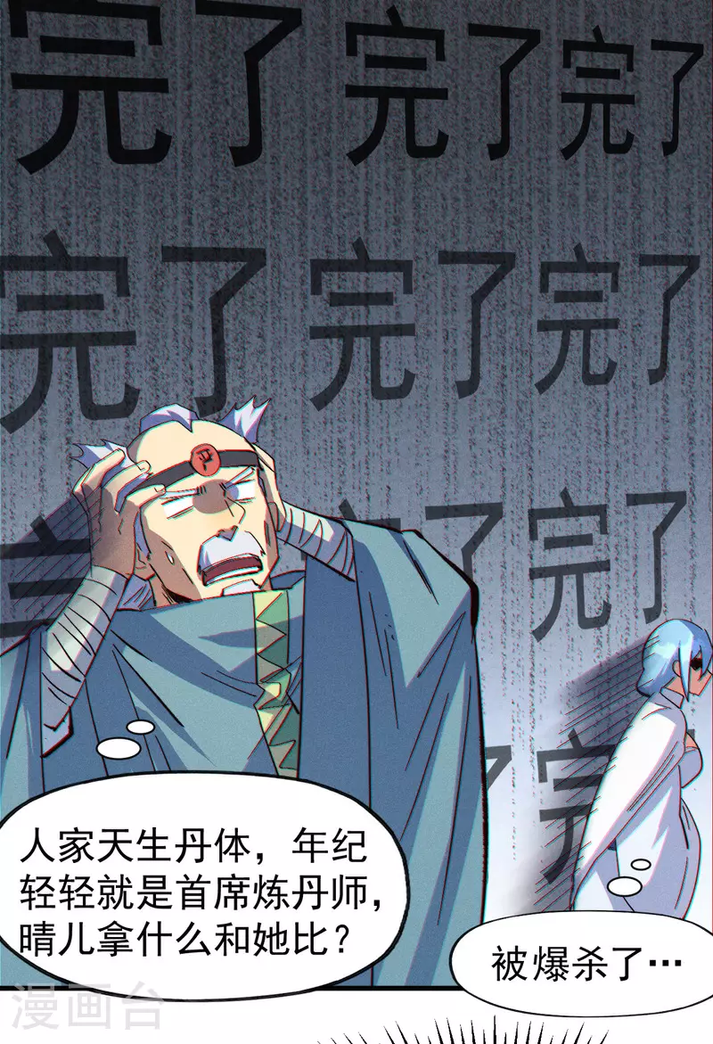 第203话 孤男寡女 第34页