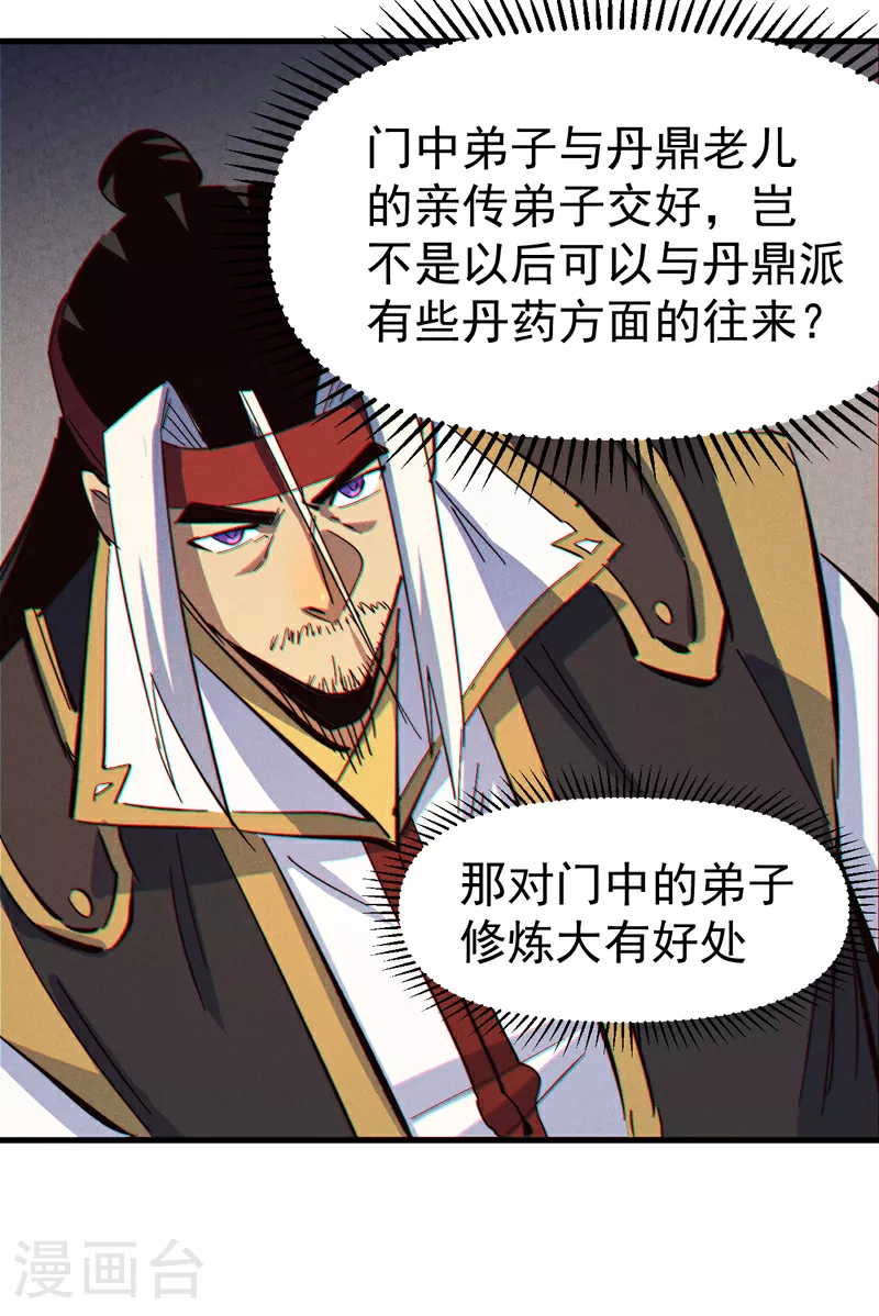 第203话 孤男寡女 第35页