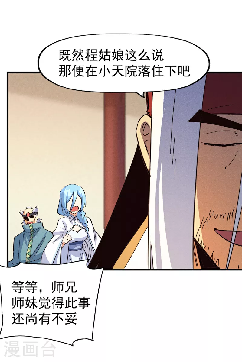 第203话 孤男寡女 第36页