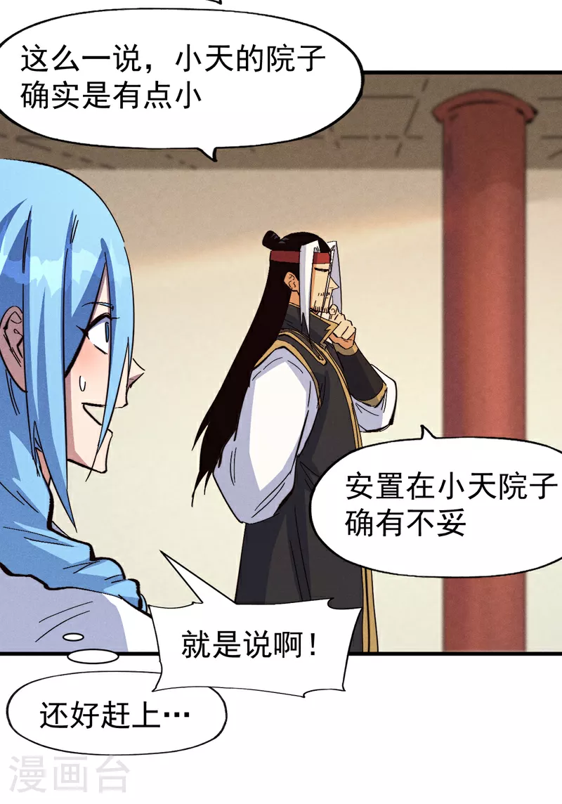 第203话 孤男寡女 第39页