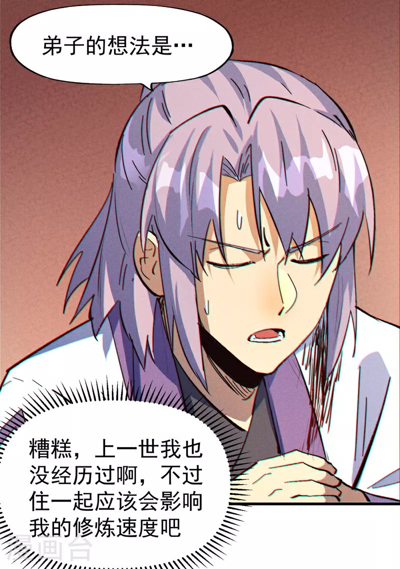 第204话 住一起 第21页