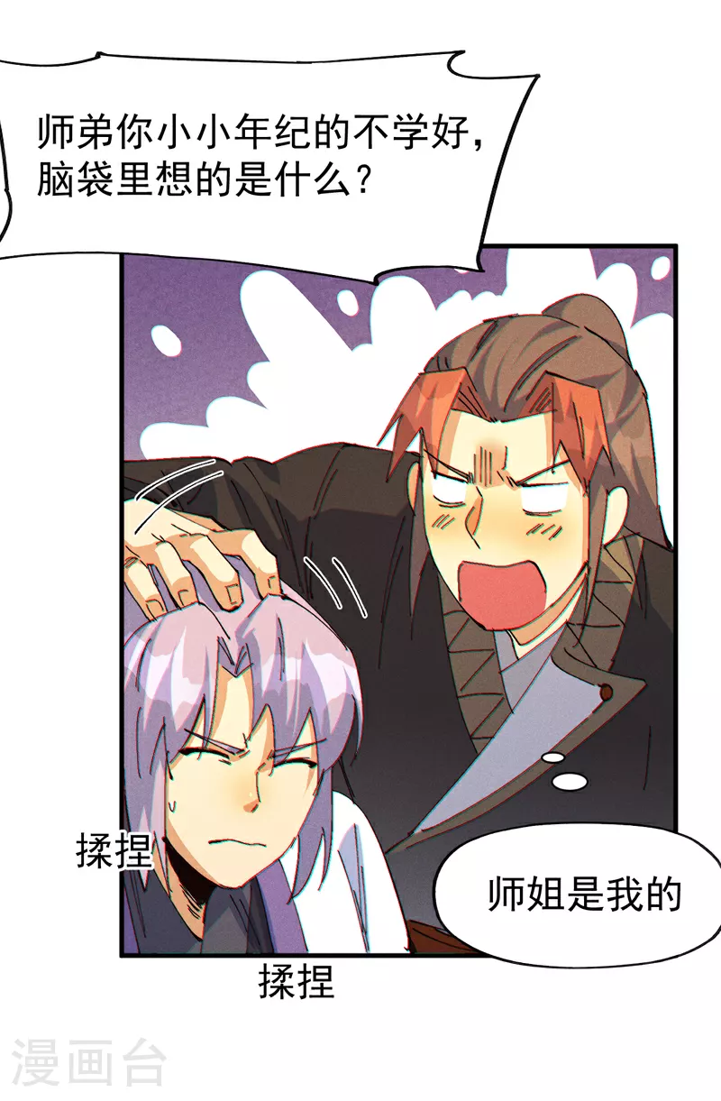 第204话 住一起 第24页