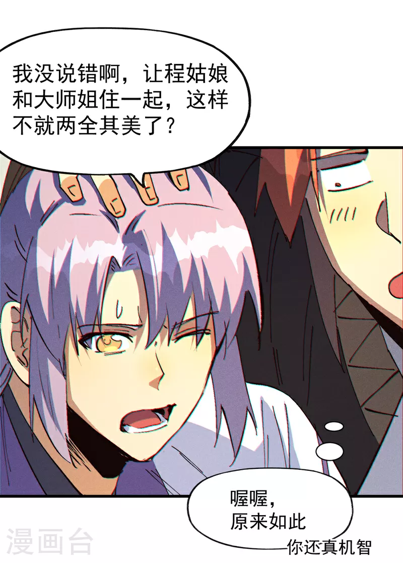 第204话 住一起 第25页