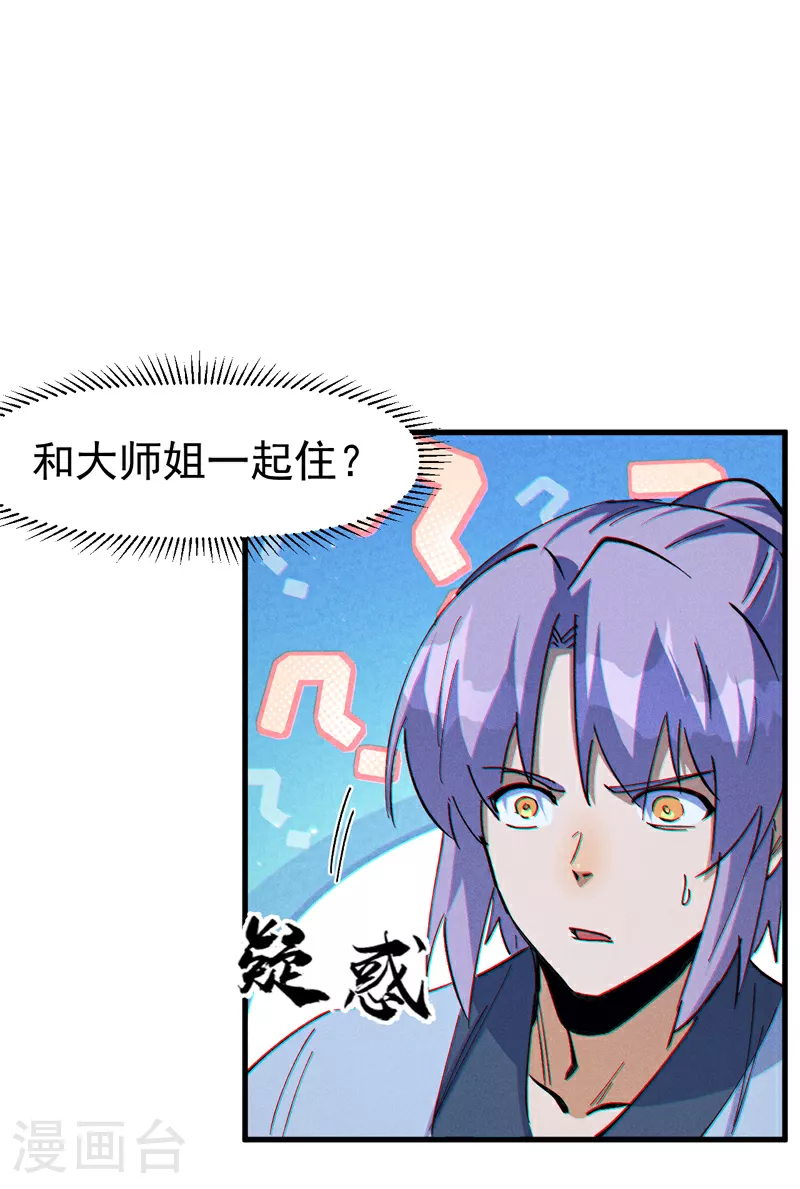 第205话 怎么解释 第2页