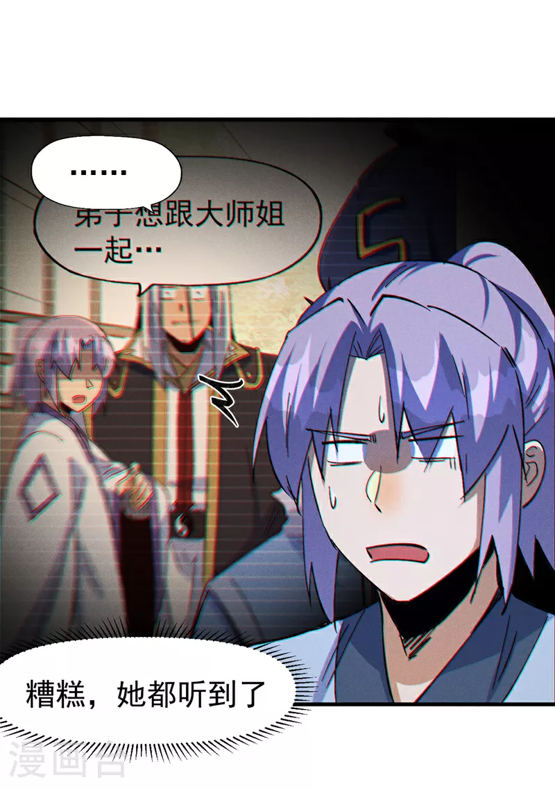 第205话 怎么解释 第3页