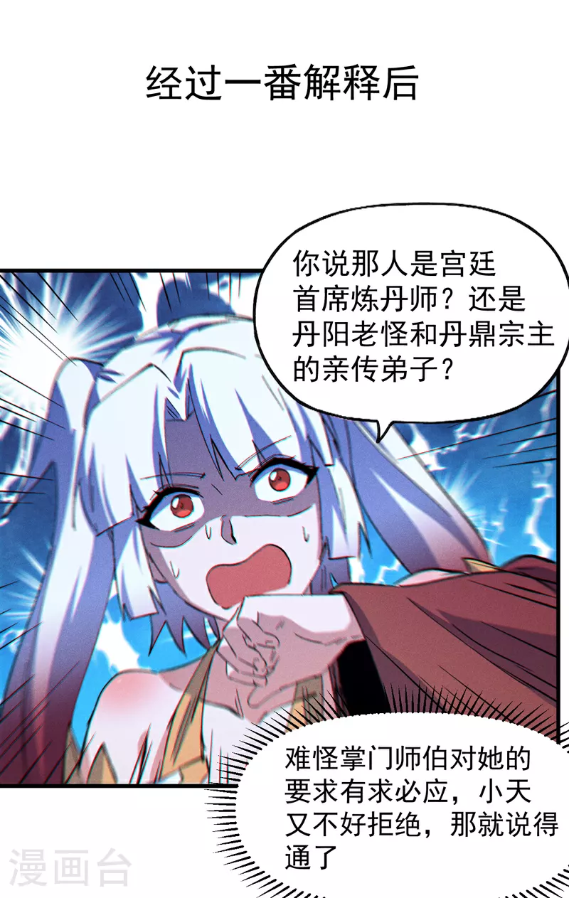 第205话 怎么解释 第7页