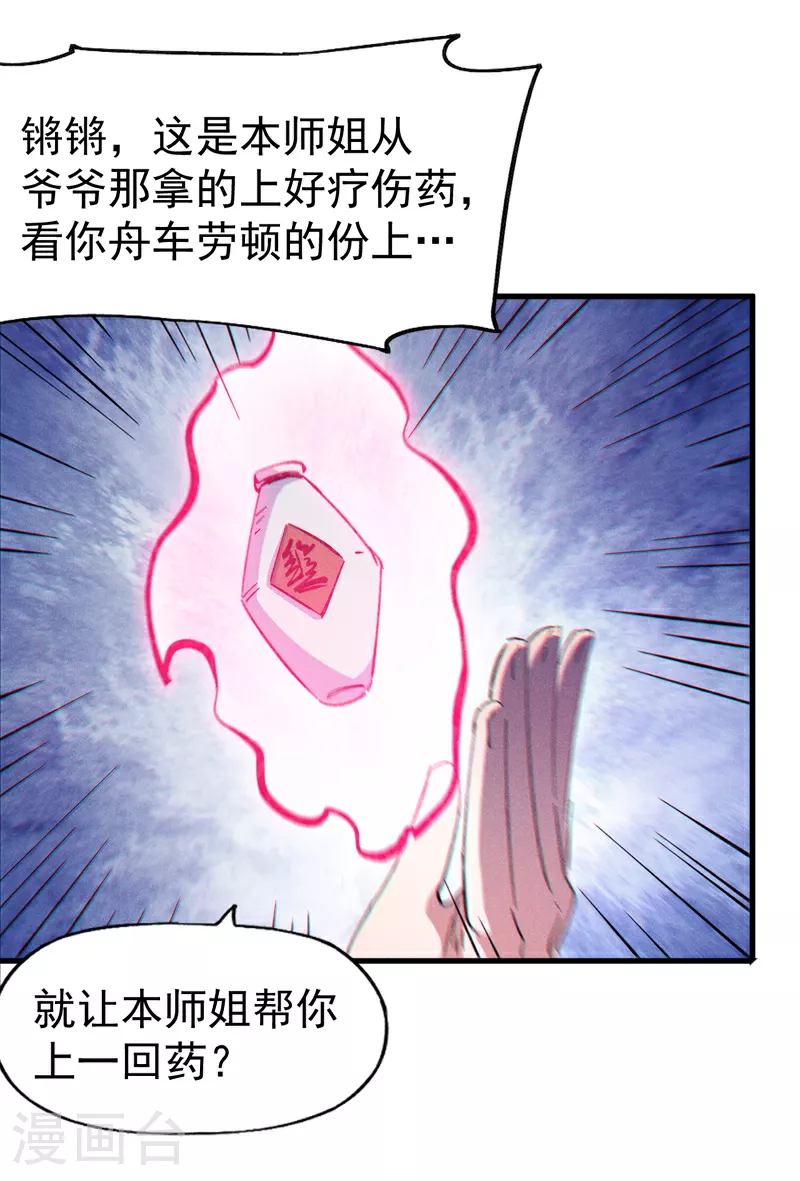 第205话 怎么解释 第9页
