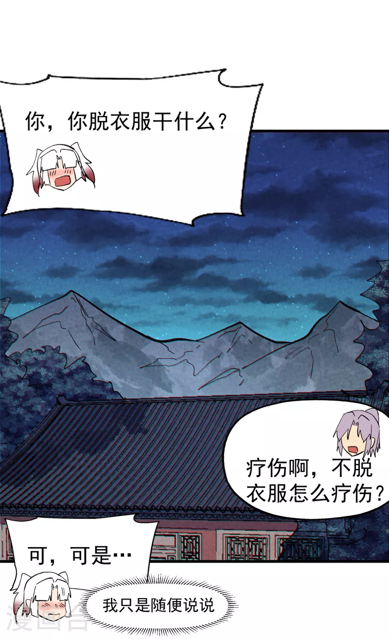 第205话 怎么解释 第11页