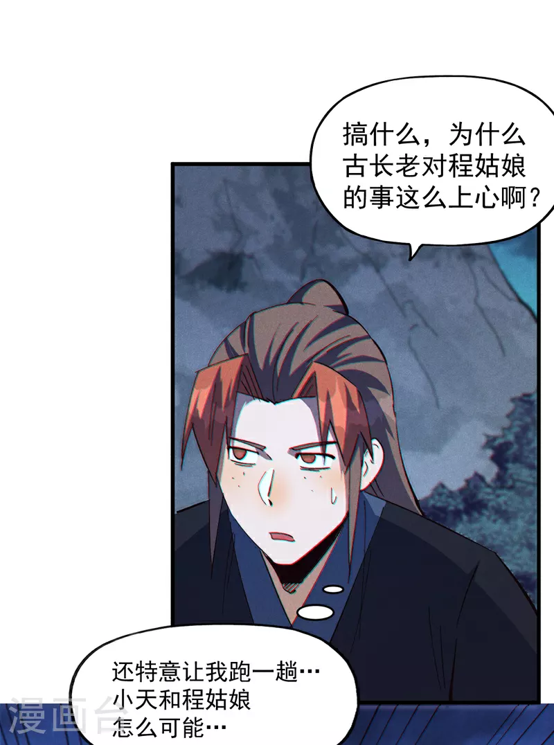 第205话 怎么解释 第13页