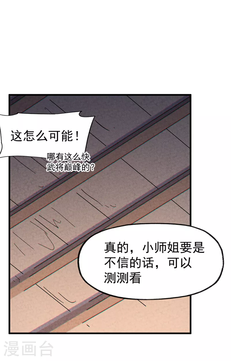 第205话 怎么解释 第19页