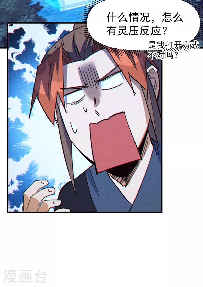 第205话 怎么解释 第26页