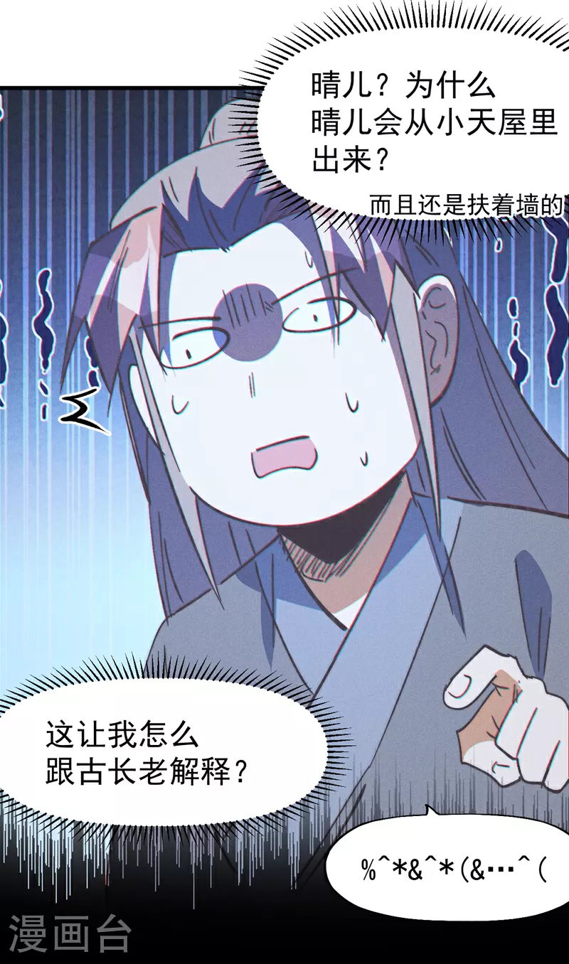 第205话 怎么解释 第28页