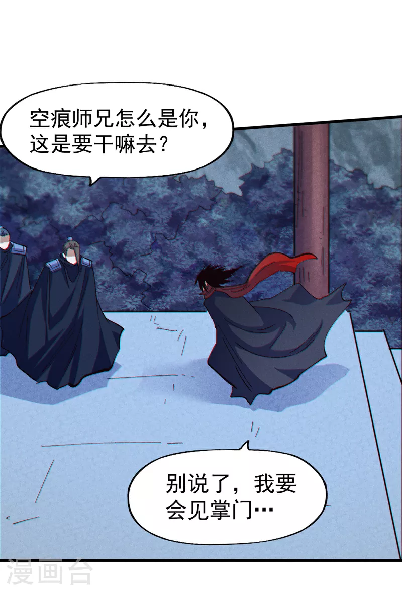 第205话 怎么解释 第30页