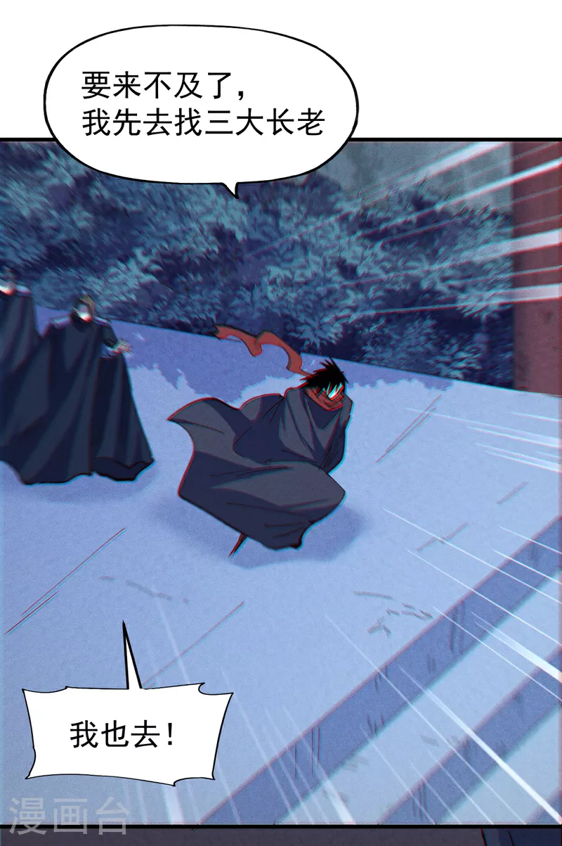 第205话 怎么解释 第34页