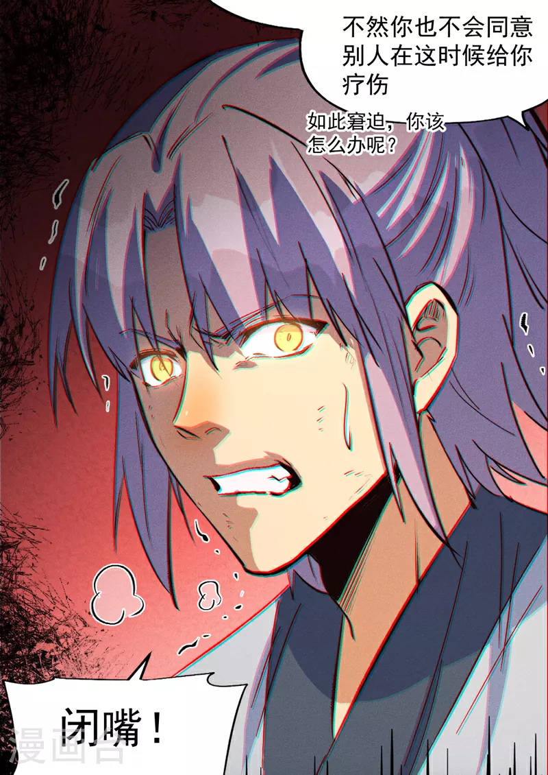 第205话 怎么解释 第43页
