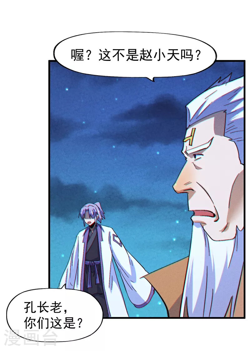 第206话 集合，准备团战 第9页