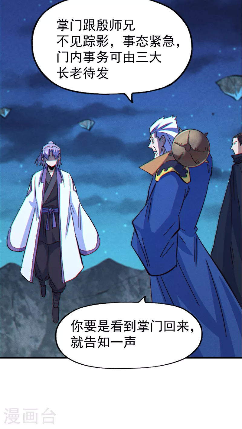 第206话 集合，准备团战 第12页