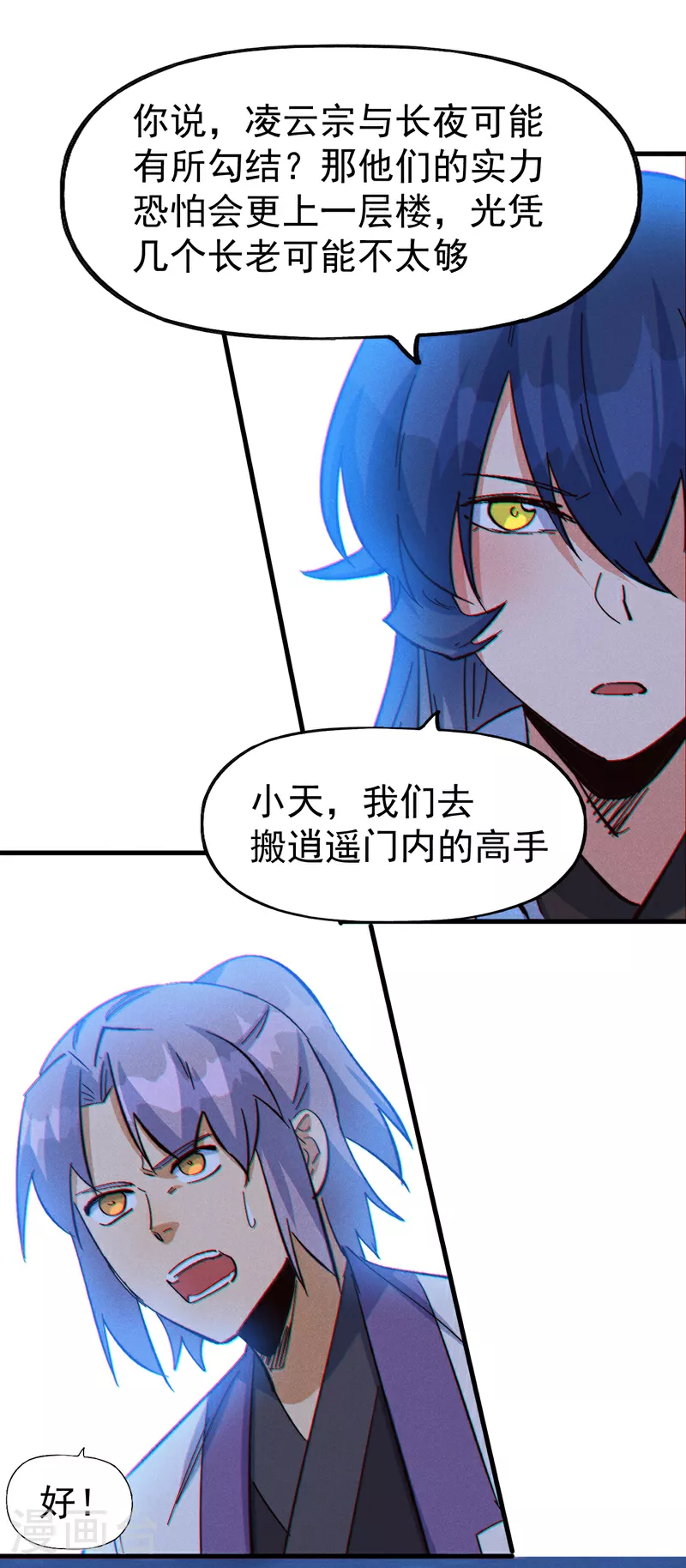 第206话 集合，准备团战 第19页