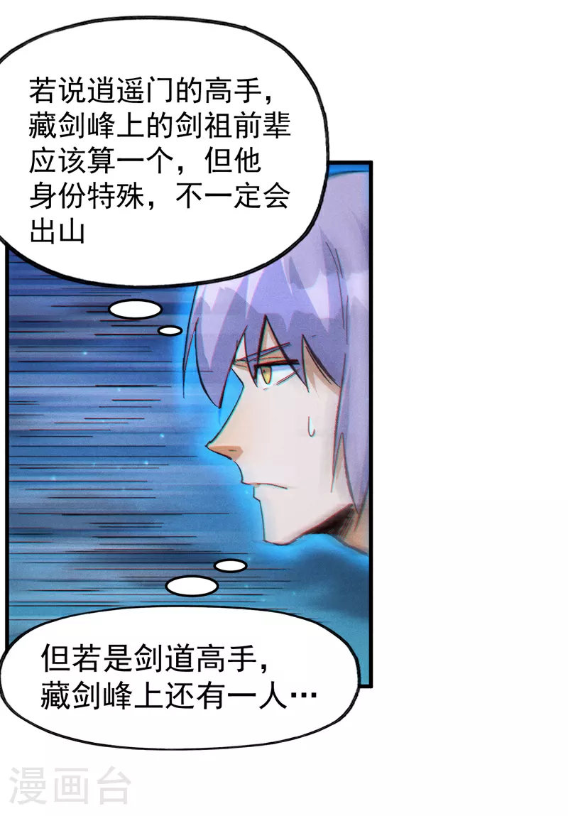 第206话 集合，准备团战 第21页