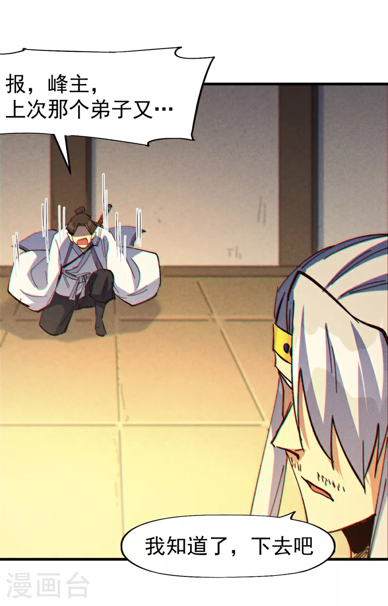 第206话 集合，准备团战 第24页