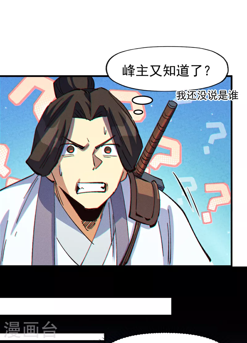 第206话 集合，准备团战 第25页