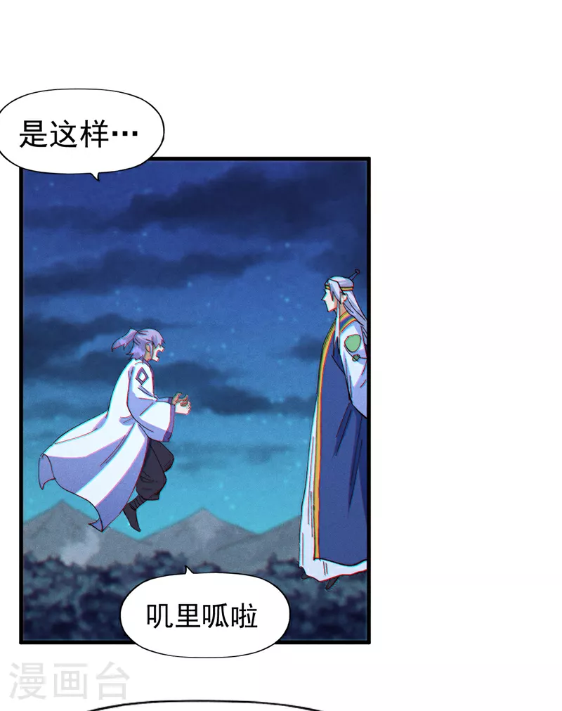 第206话 集合，准备团战 第29页