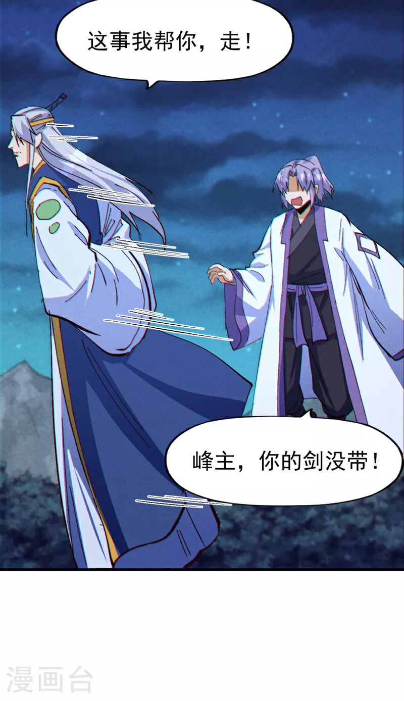 第206话 集合，准备团战 第31页
