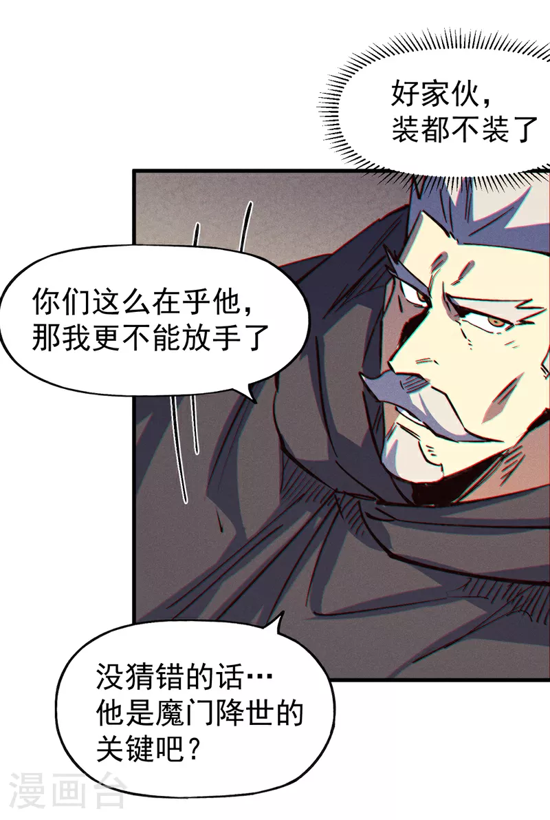 第209话 乌鸦反水 第9页
