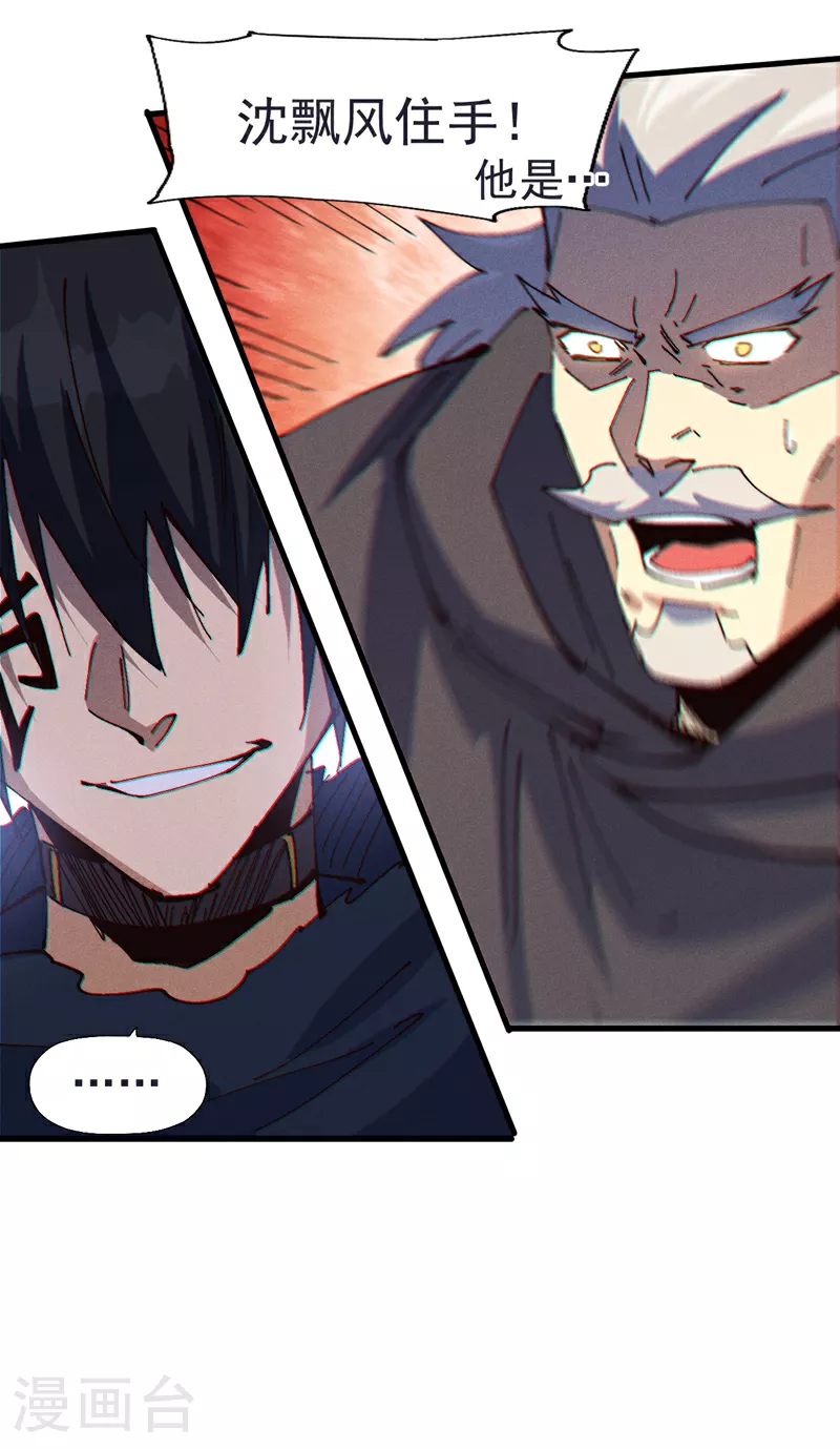 第209话 乌鸦反水 第33页