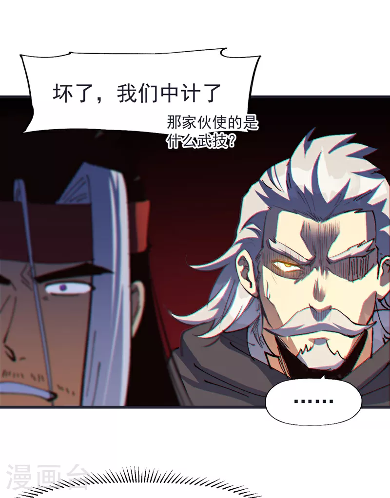 第209话 乌鸦反水 第37页