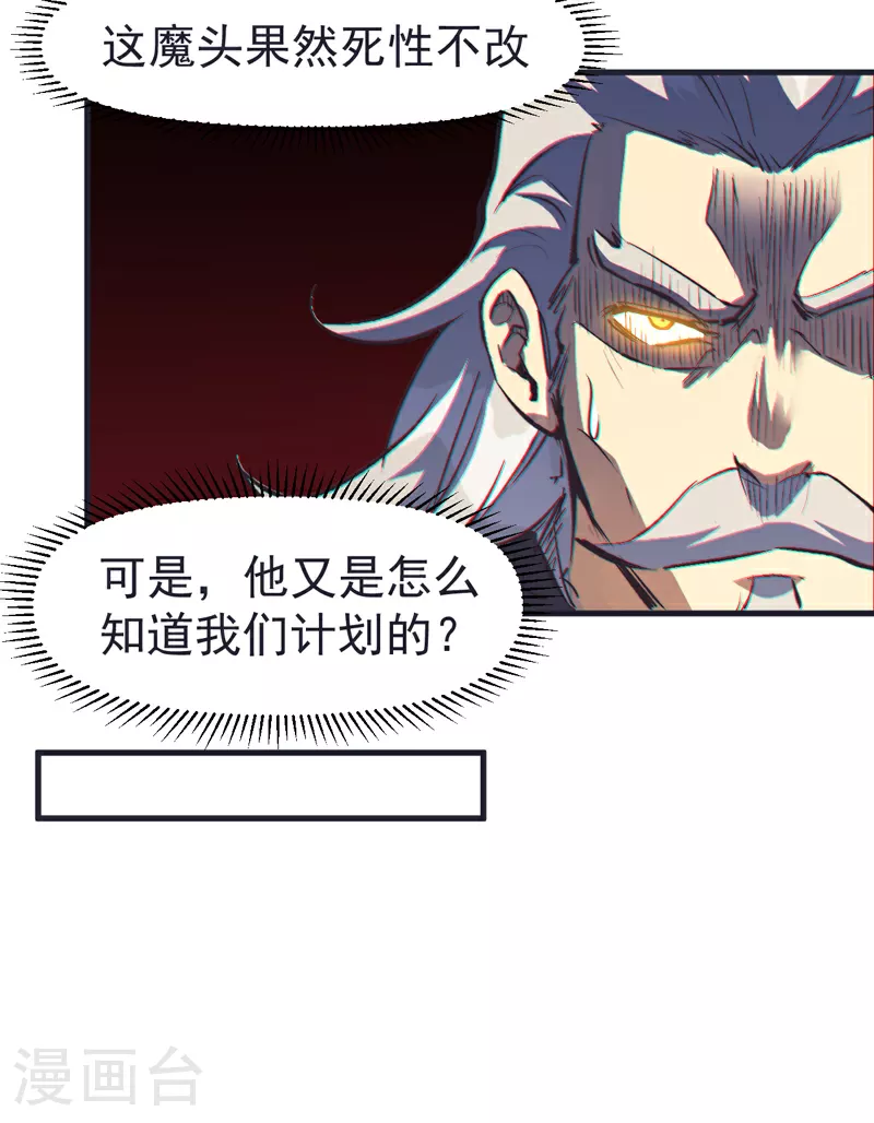 第209话 乌鸦反水 第38页